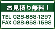 ς薳I
TEL 028-658-1297
FAX 028-658-1598