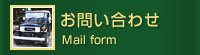���₢���킹�@Mail form