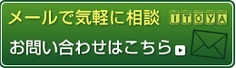 ���[���ŋC�y�ɑ��k
���₢���킹�͂�����